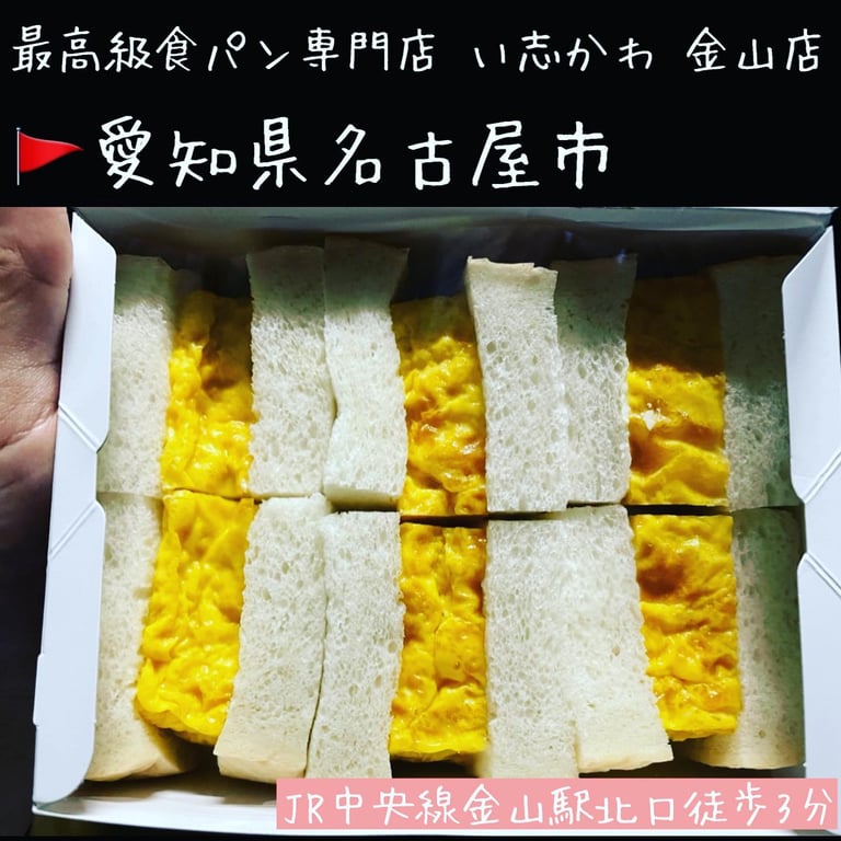 い志かわ 金山店