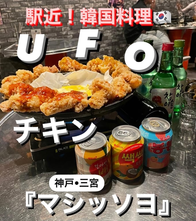 韓国料理×チーズ×サムギョプサル マシッソヨ 神戸三ノ宮店