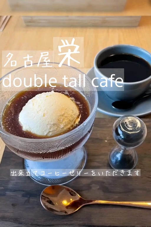 ダブルトールカフェ 名古屋店