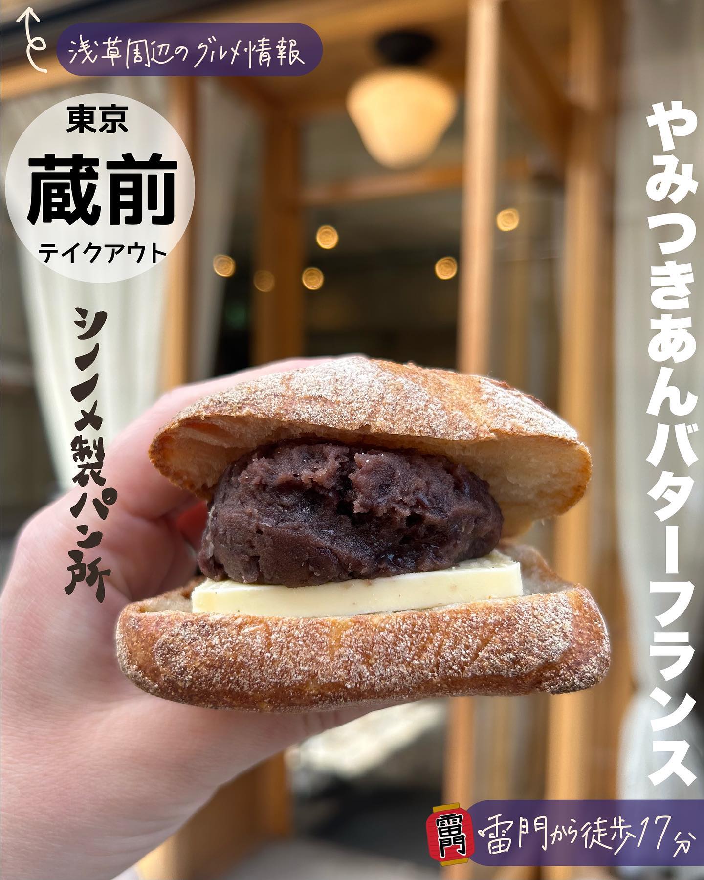 シノノメ製パン所