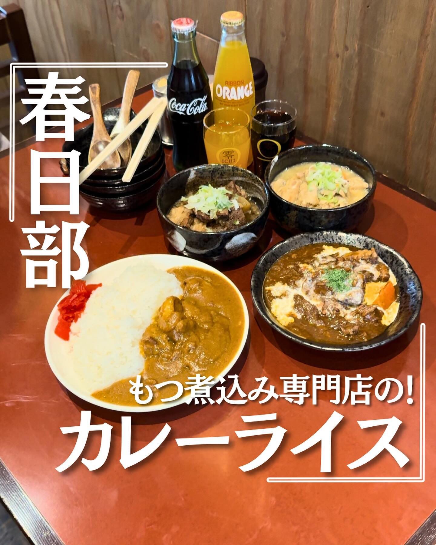 もつ煮込み専門店 久
