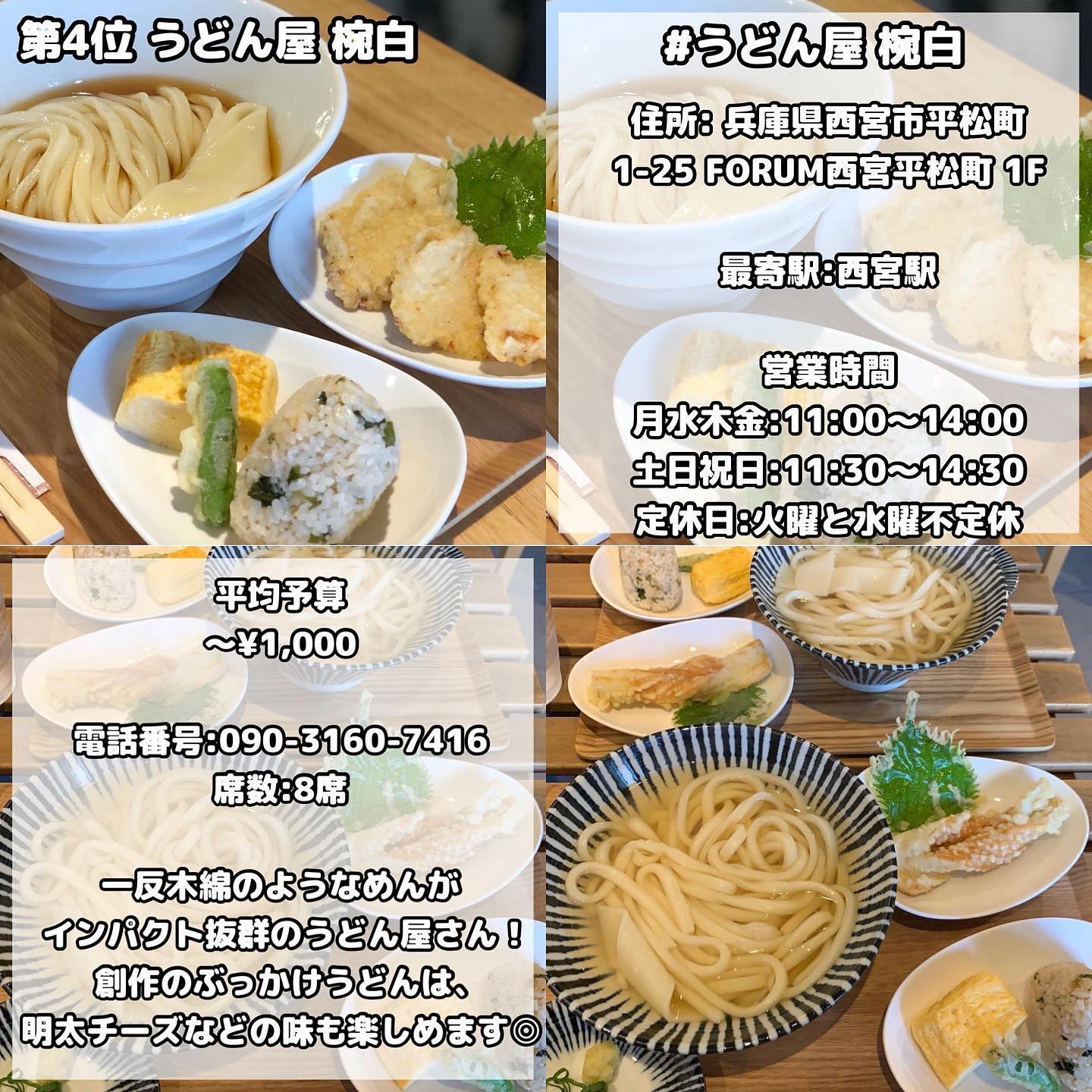 うどん屋 椀白