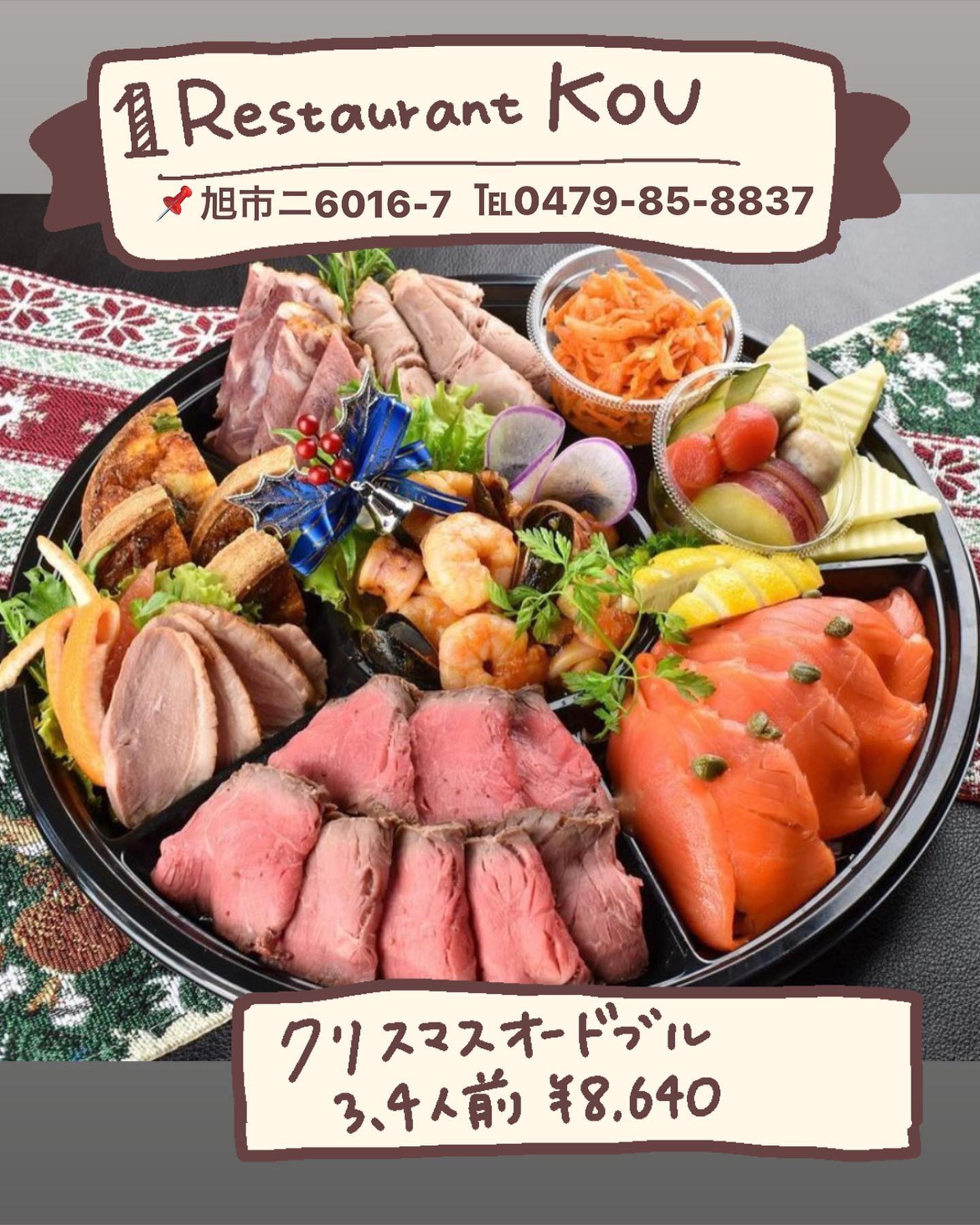 レストラン コウ