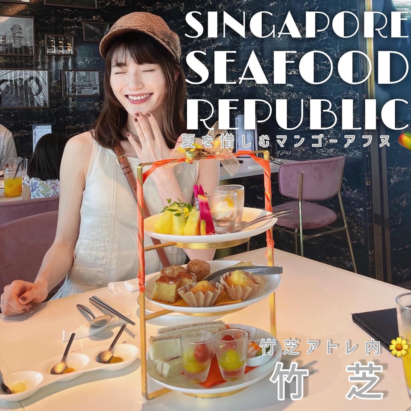 シンガポール・シー フード・リパブリック 東京