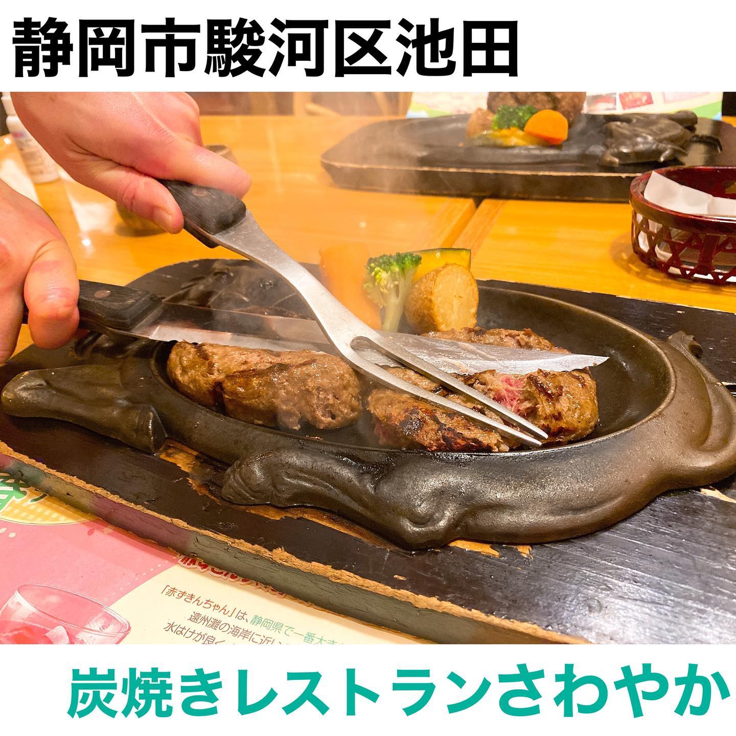 さわやか 静岡池田店