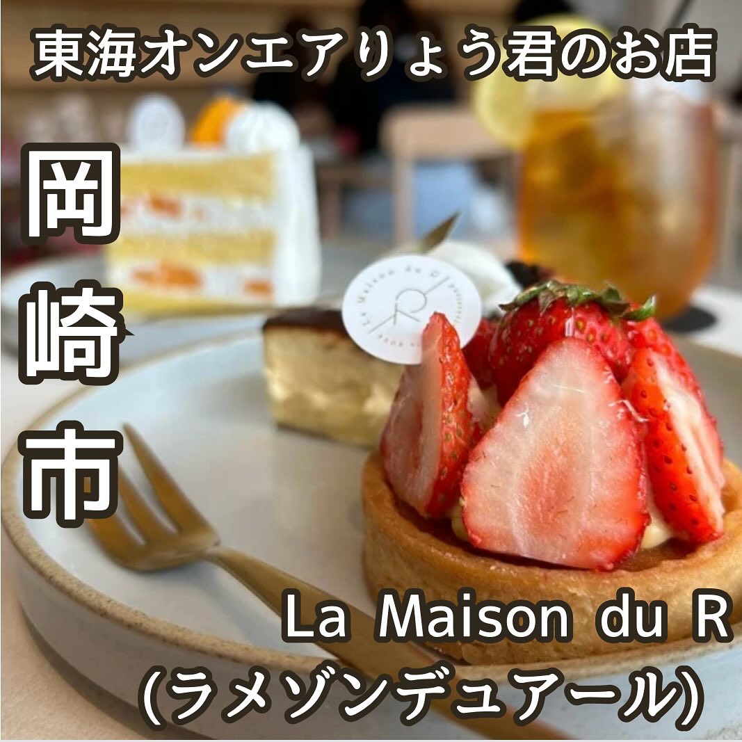 La Maison du R(ラメゾンデュアール)