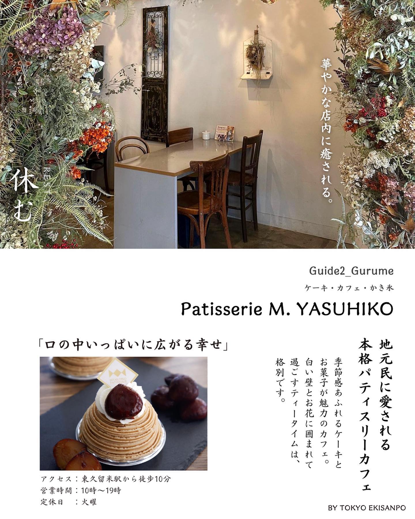 パティスリー M.YASUHIKO