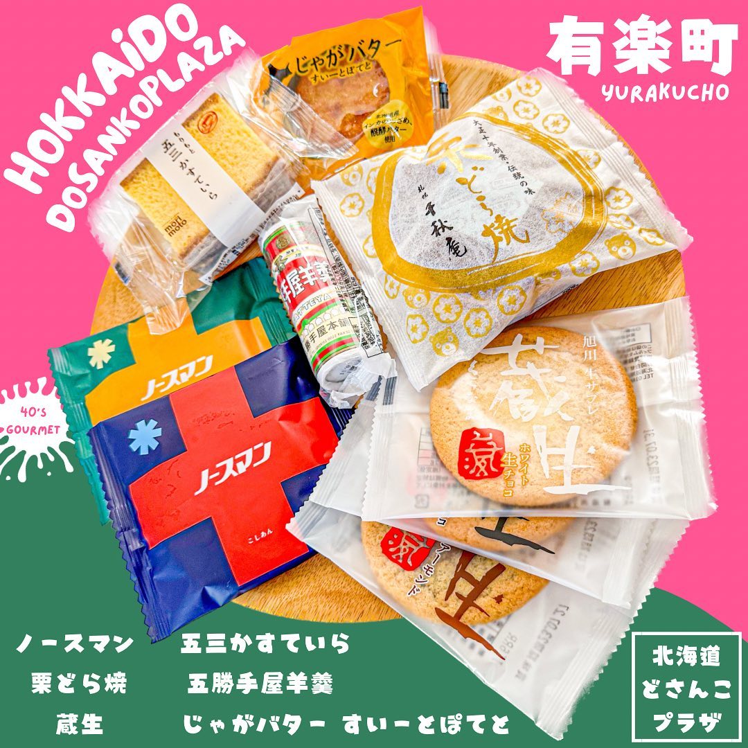 北海道どさんこプラザ 有楽町店