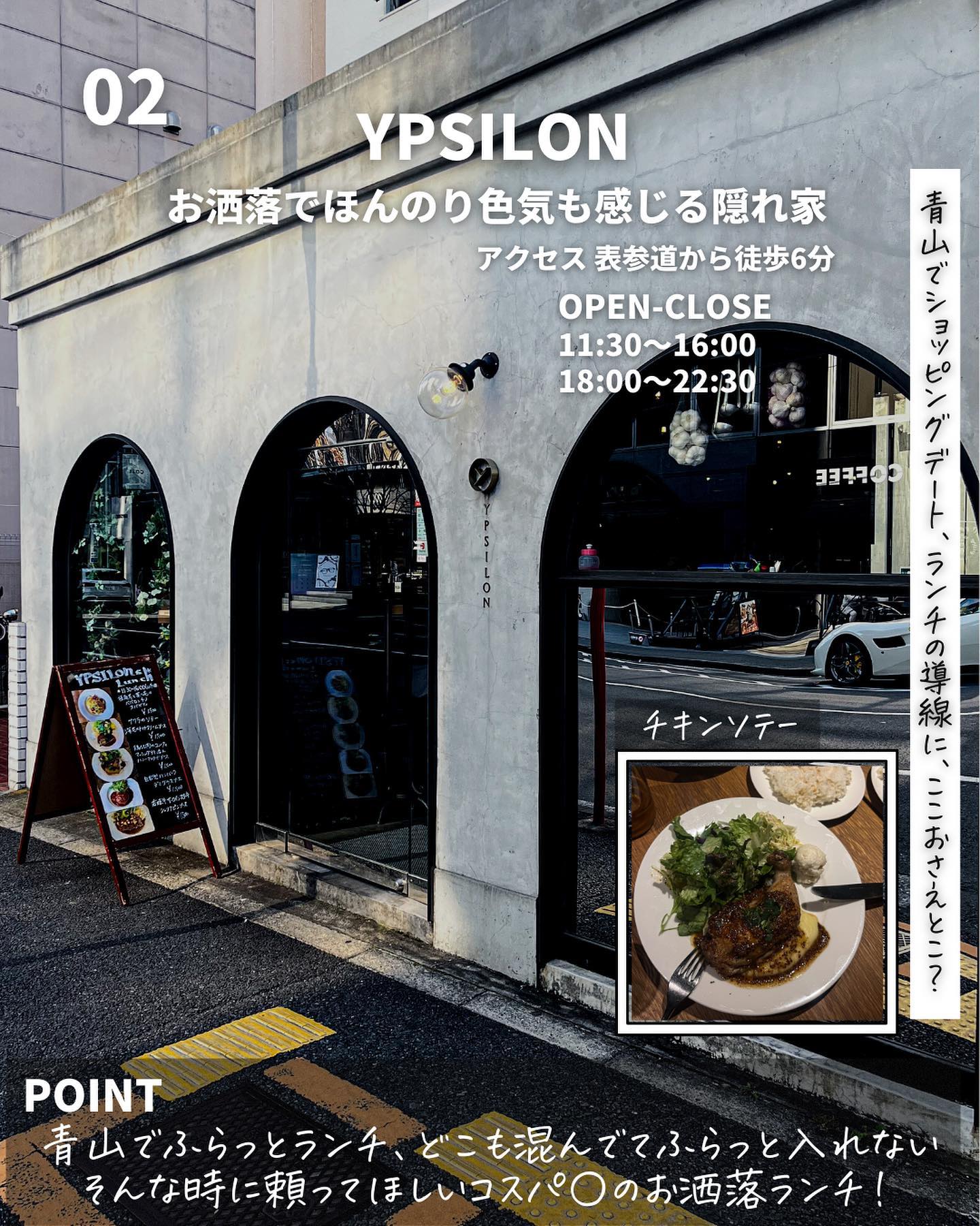 イプシロン 青山