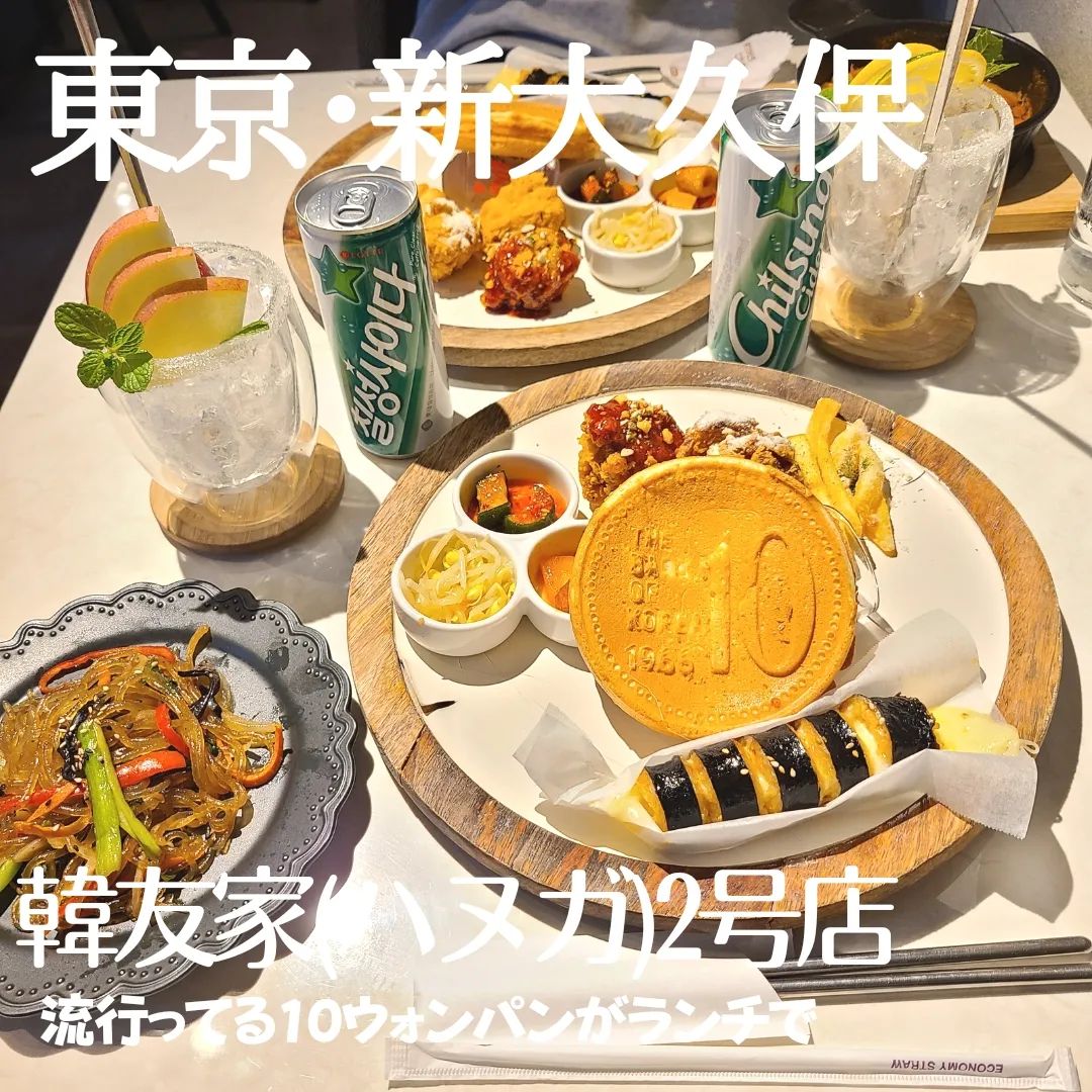 韓友家 新大久保店