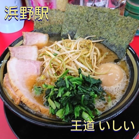 家系ラーメン王道いしい
