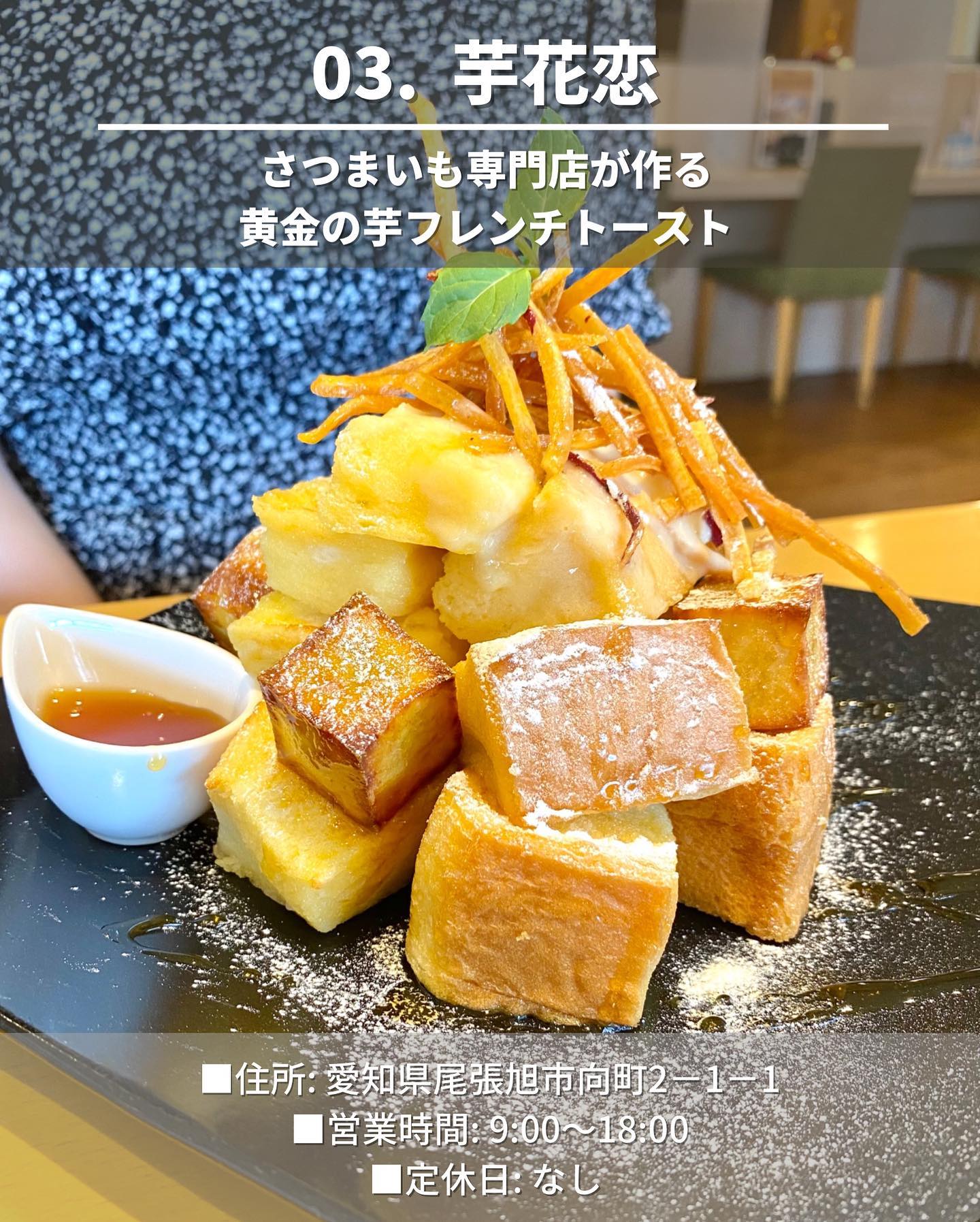 芋花恋 尾張旭店