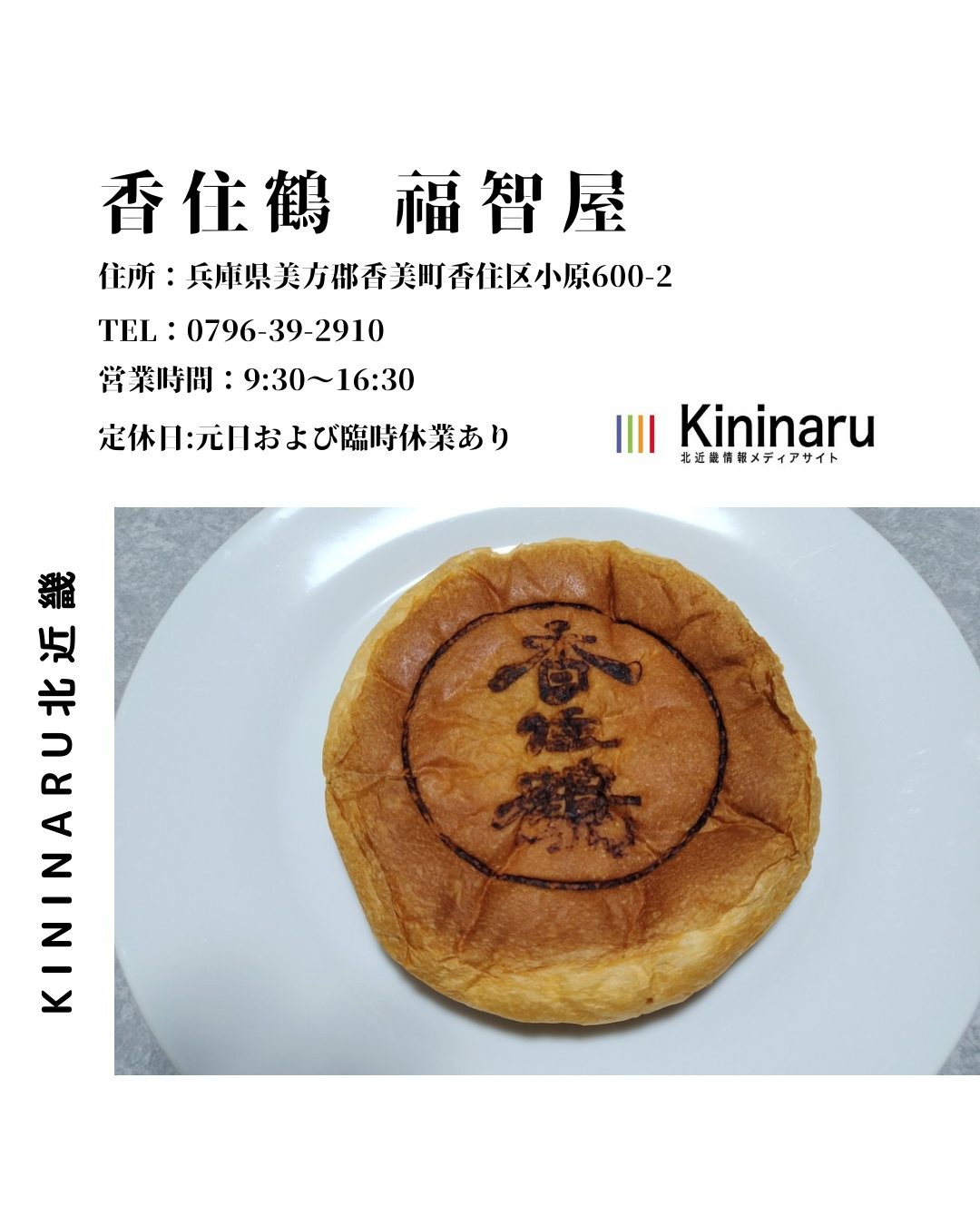 香住鶴 直売店 福智屋