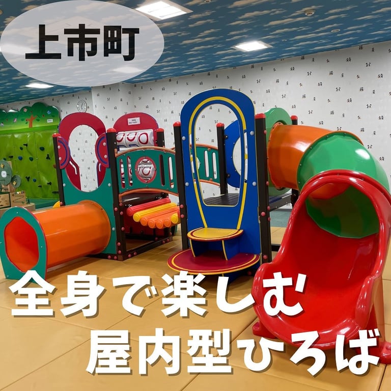 わんぱくひろば