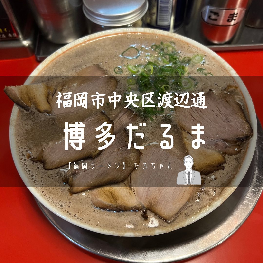 博多だるま 総本店