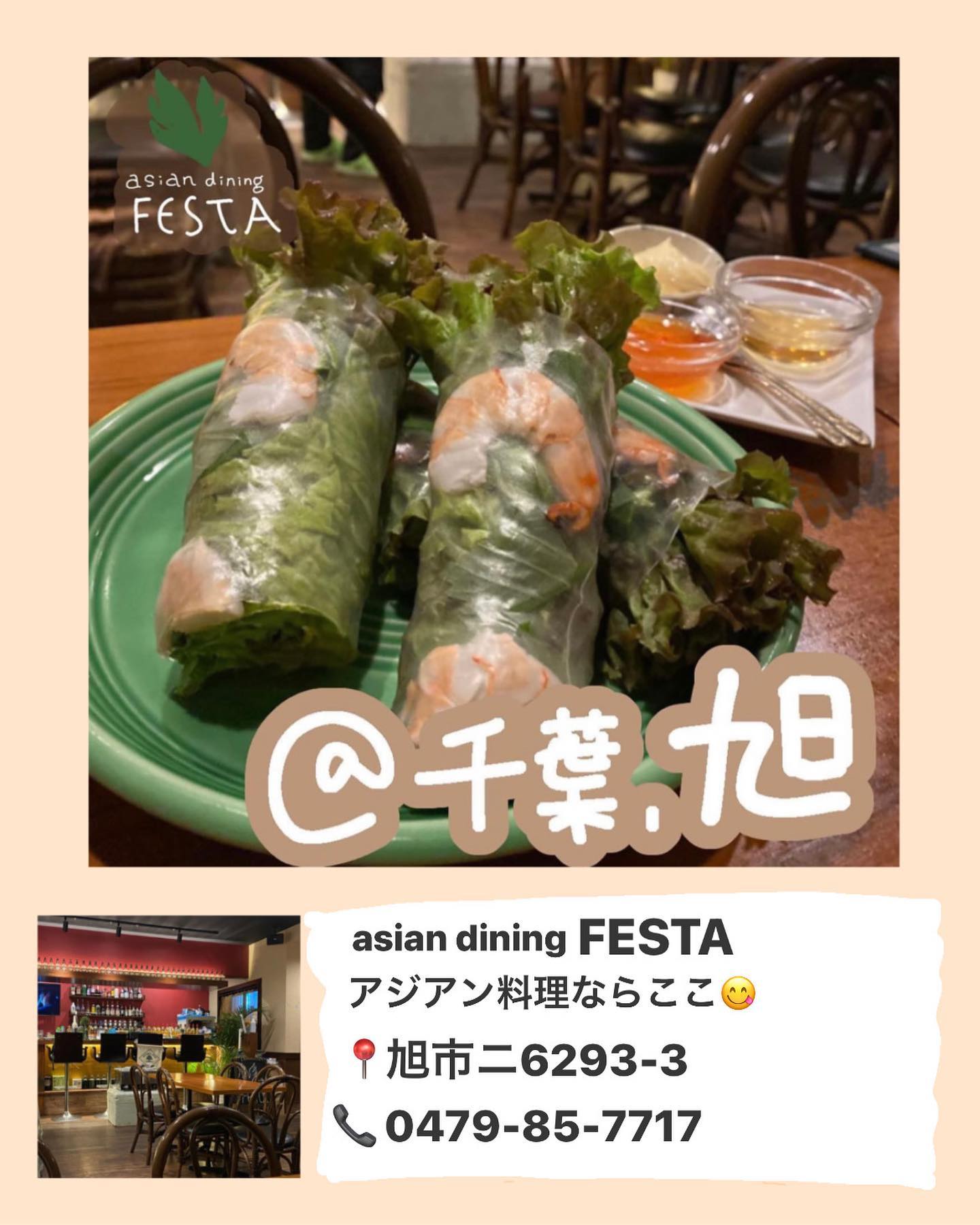 アジアンダイニングフェスタ