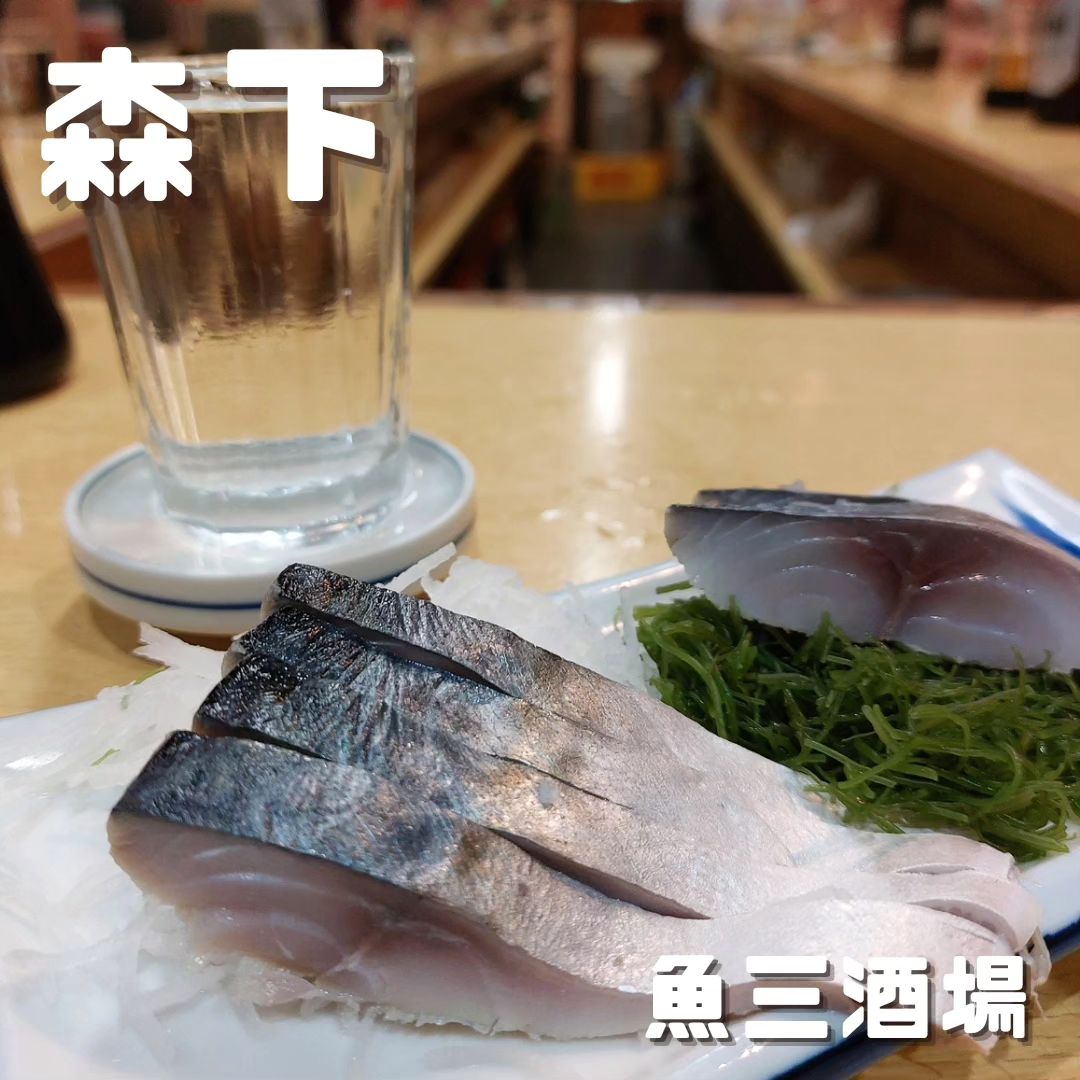 魚三酒場 常盤店
