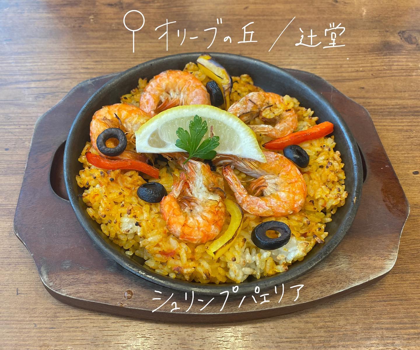 オリーブの丘 辻堂店