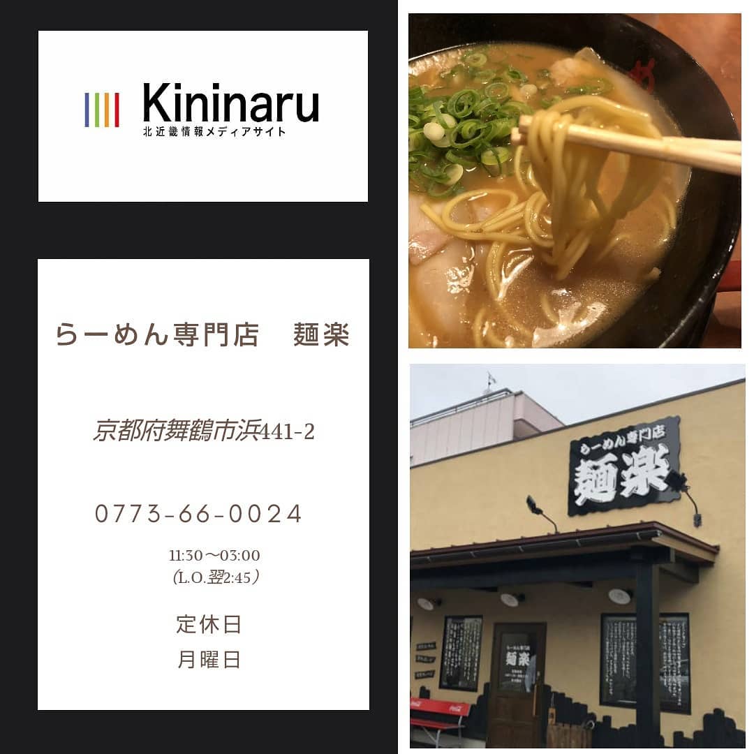 らーめん専門店 麺楽