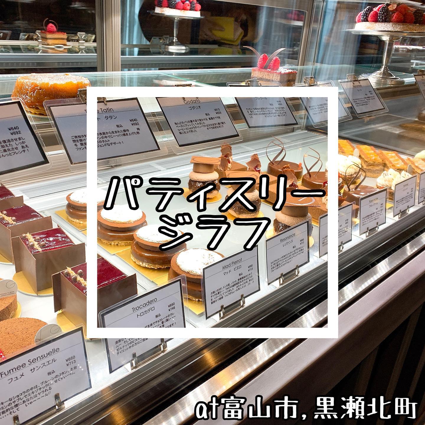 パティスリージラフ