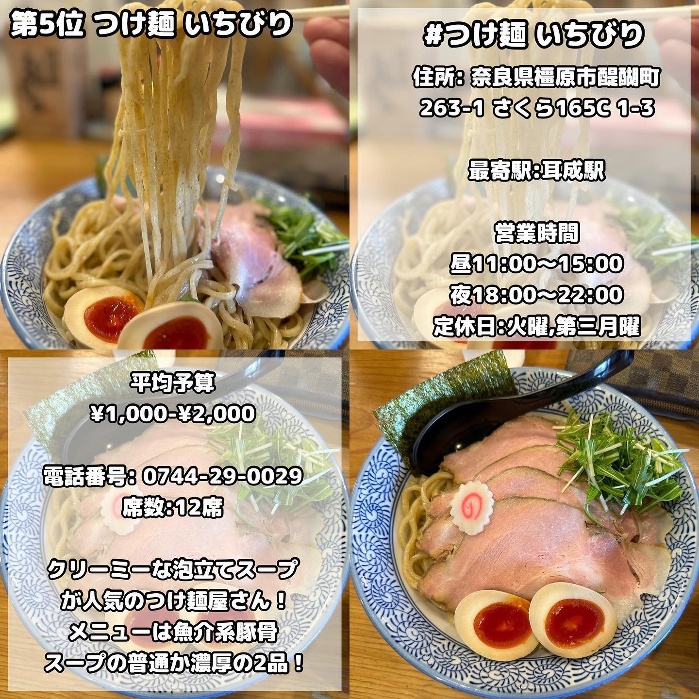 つけ麺いちびり