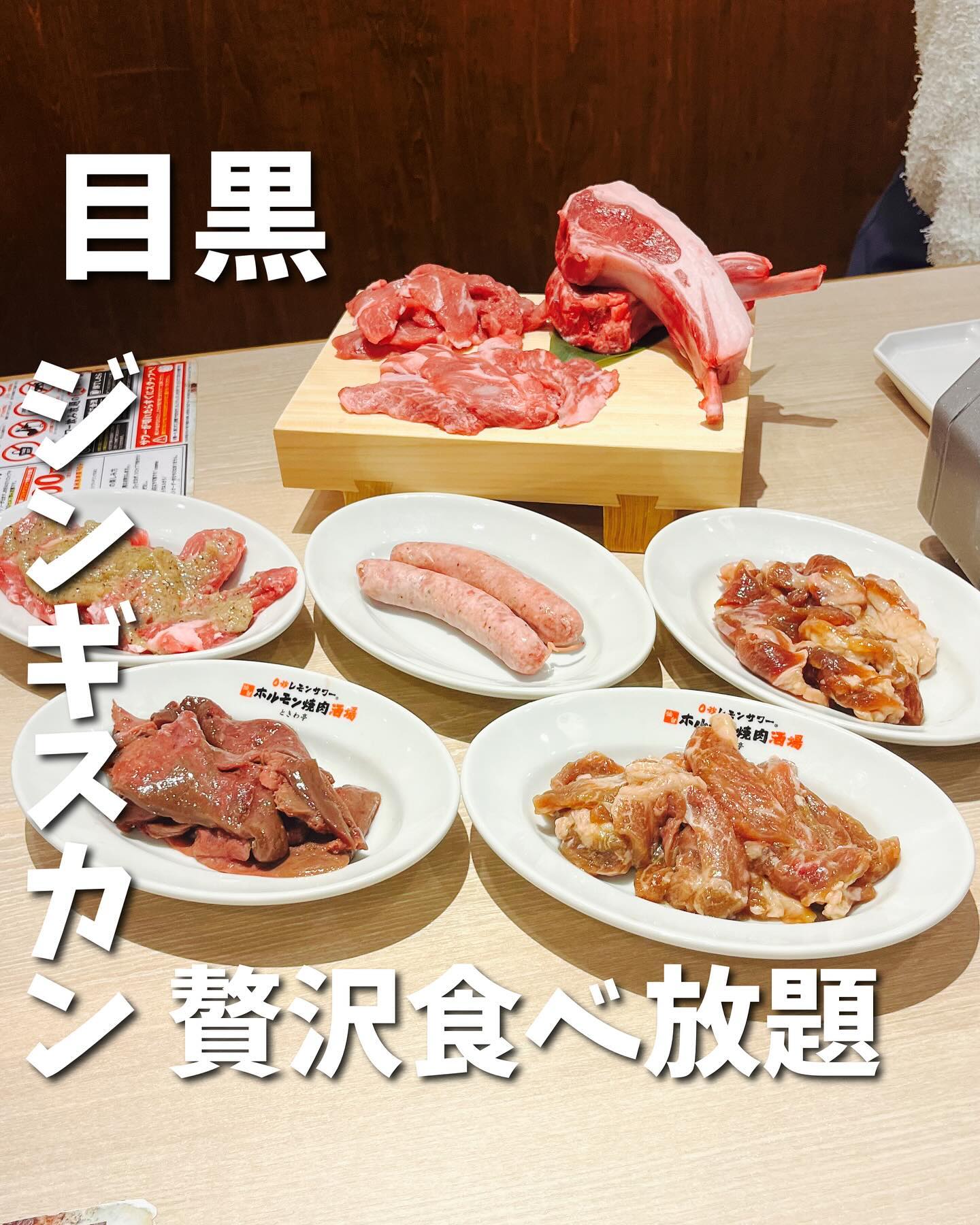 0秒レモンサワー 仙台ホルモン焼肉酒場 ときわ亭 目黒店