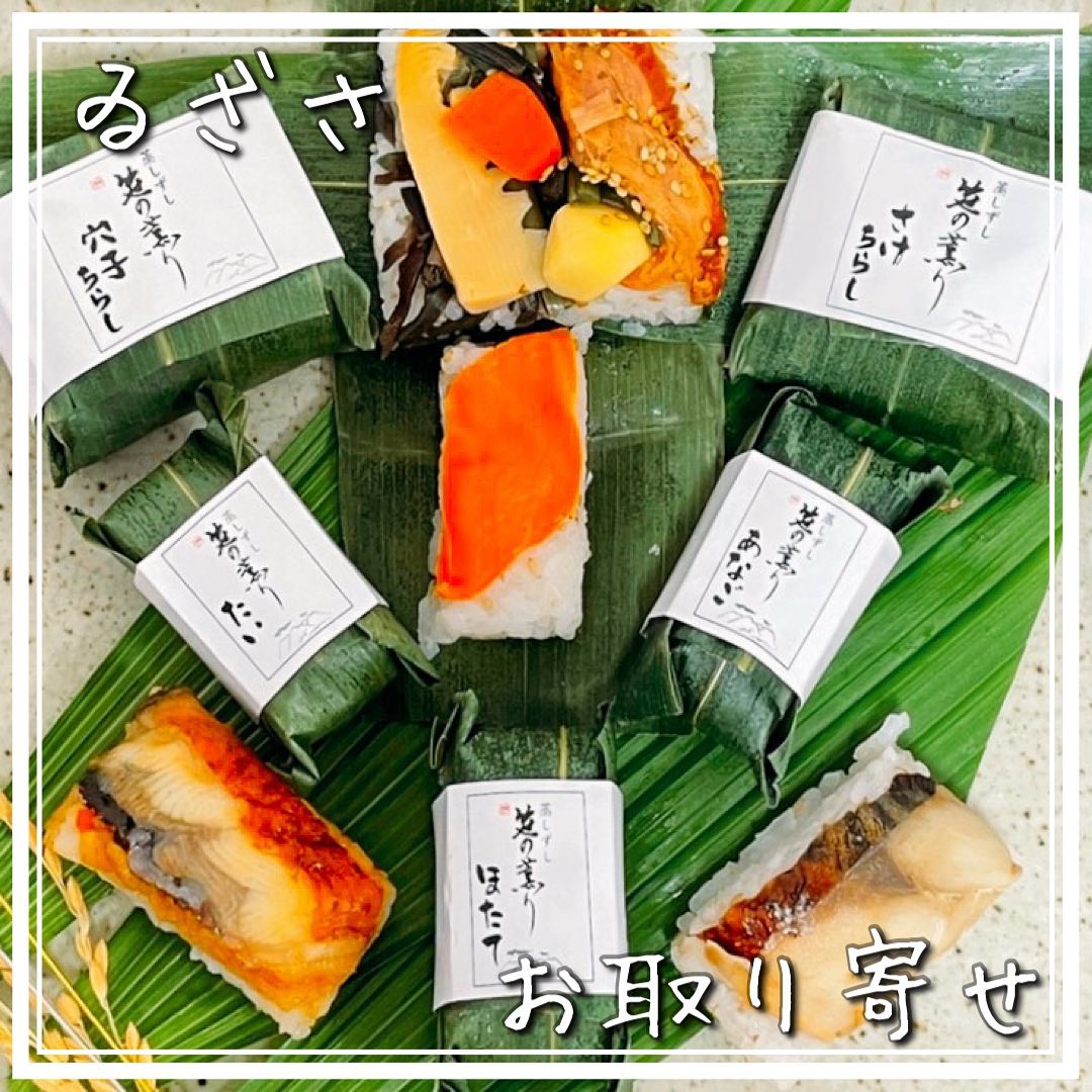 ゐざさ 大和吉野 柿の葉寿司 上北山村本店