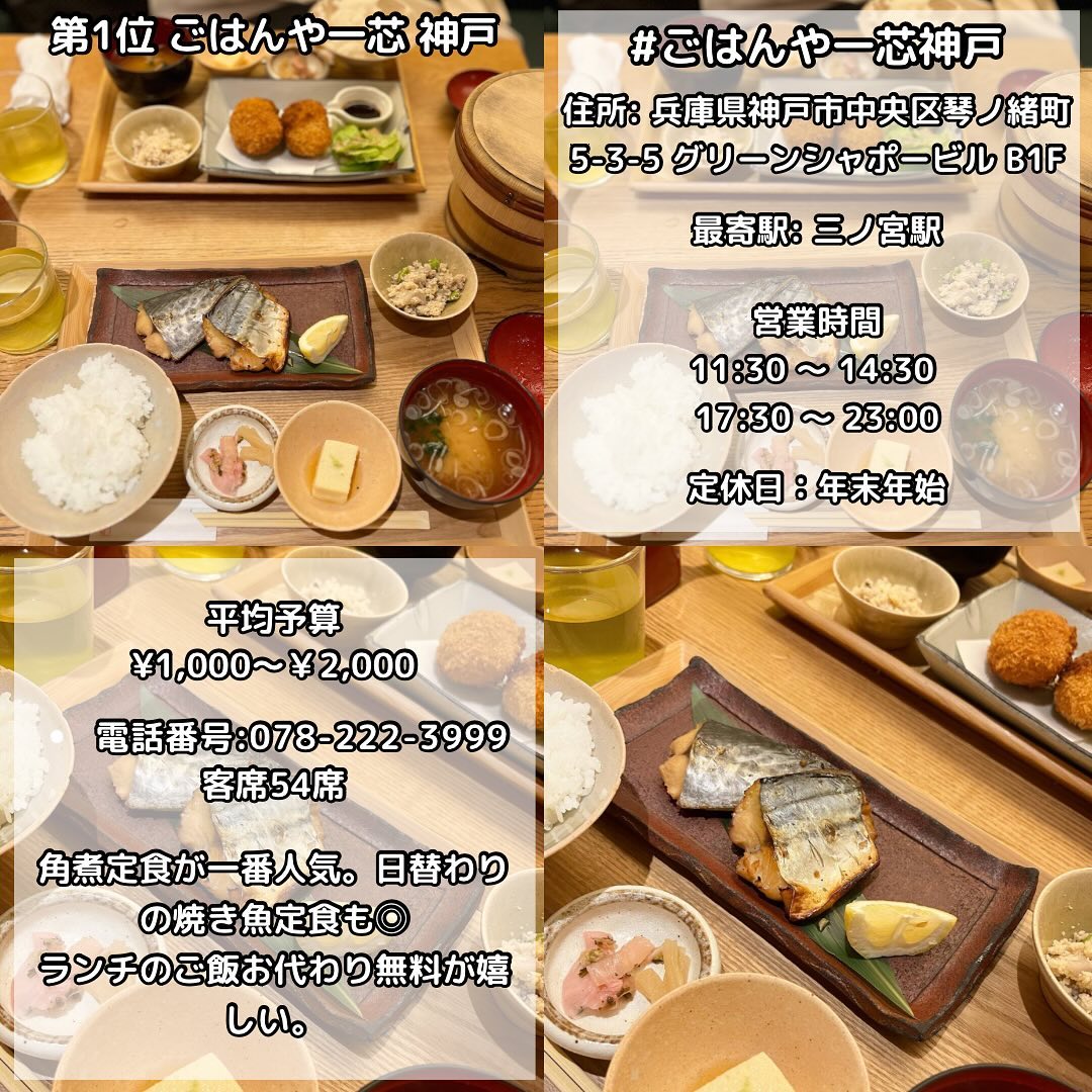 ごはんや一芯 神戸店