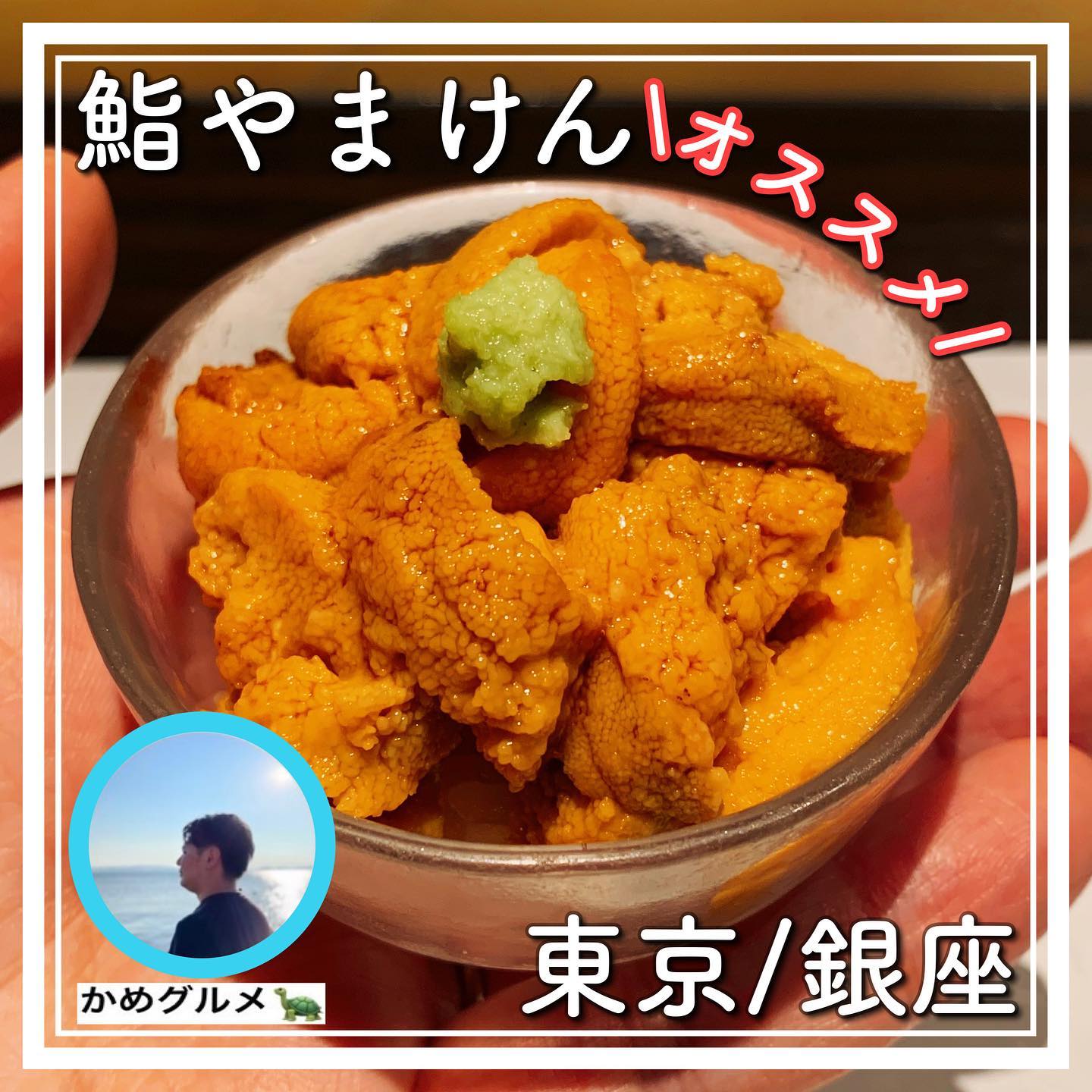 鮨 やまけん 東銀座