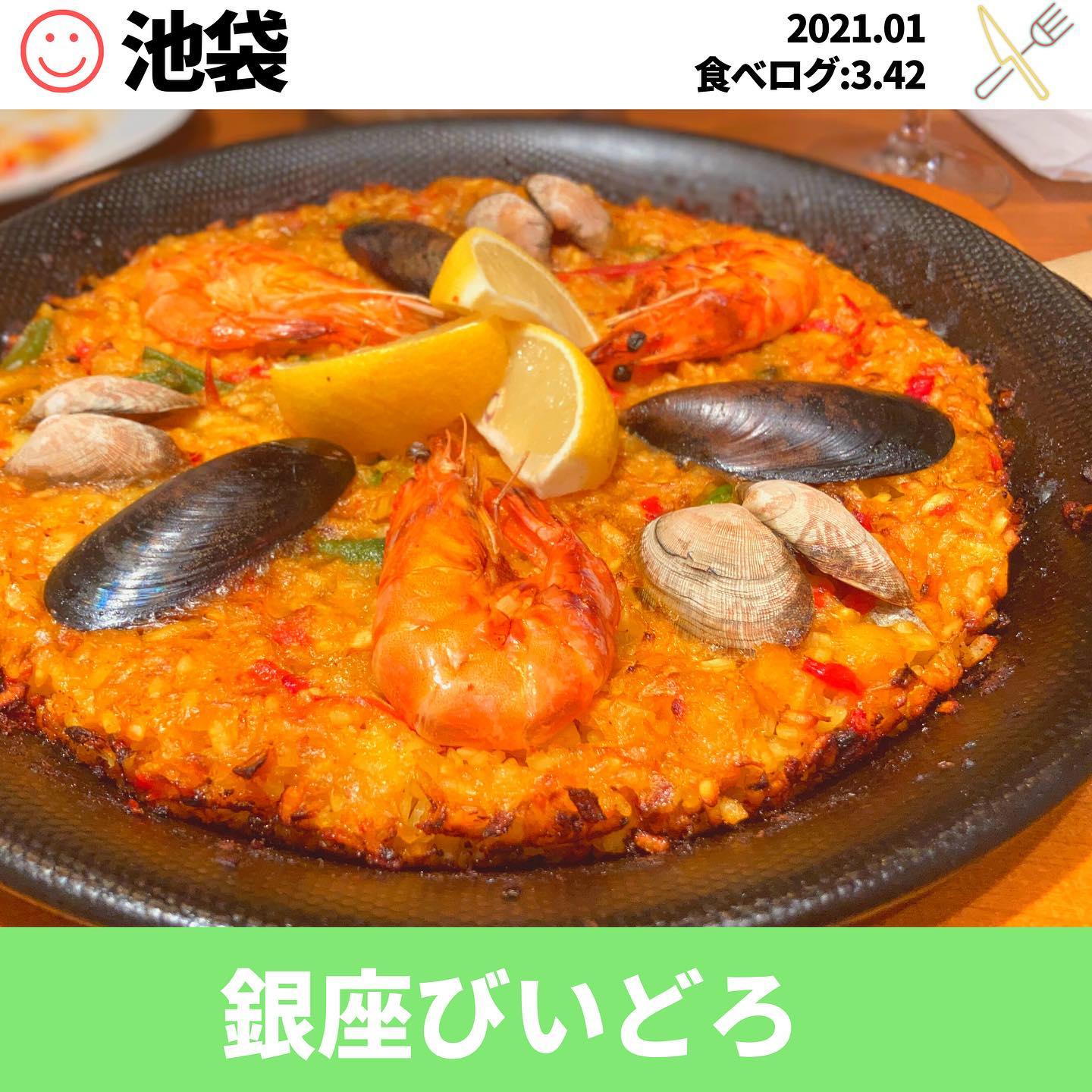 びいどろ 池袋店