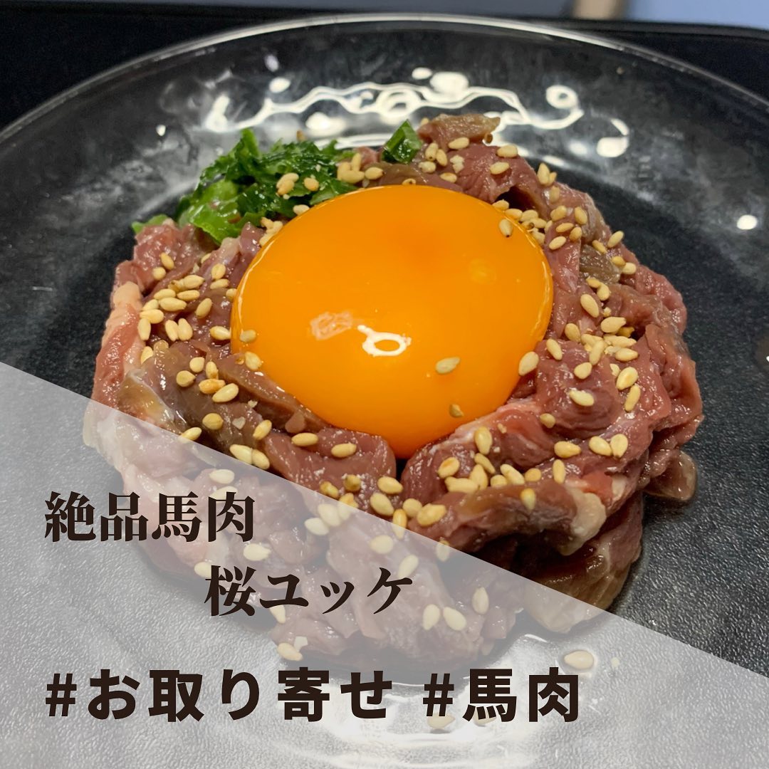 おいしい馬肉 さくら商店 本厚木店
