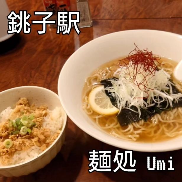 麺処 Umi