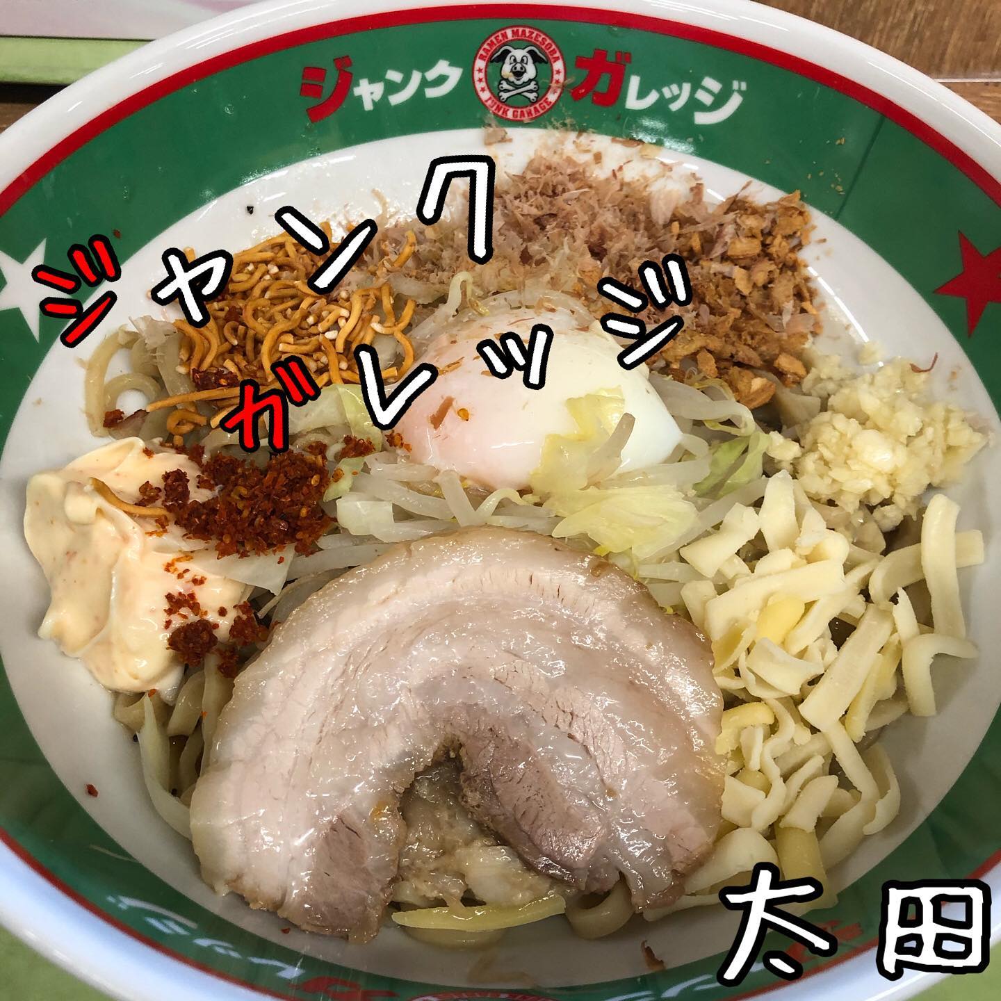 ジャンクガレッジ 太田店