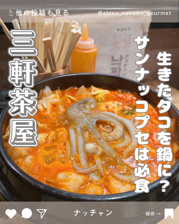 韓国料理 ナッチャン