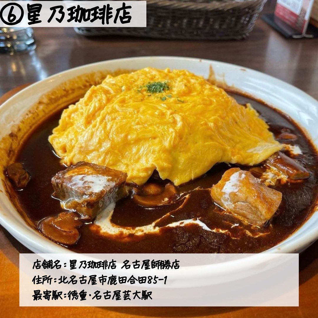 星乃珈琲店 名古屋師勝店