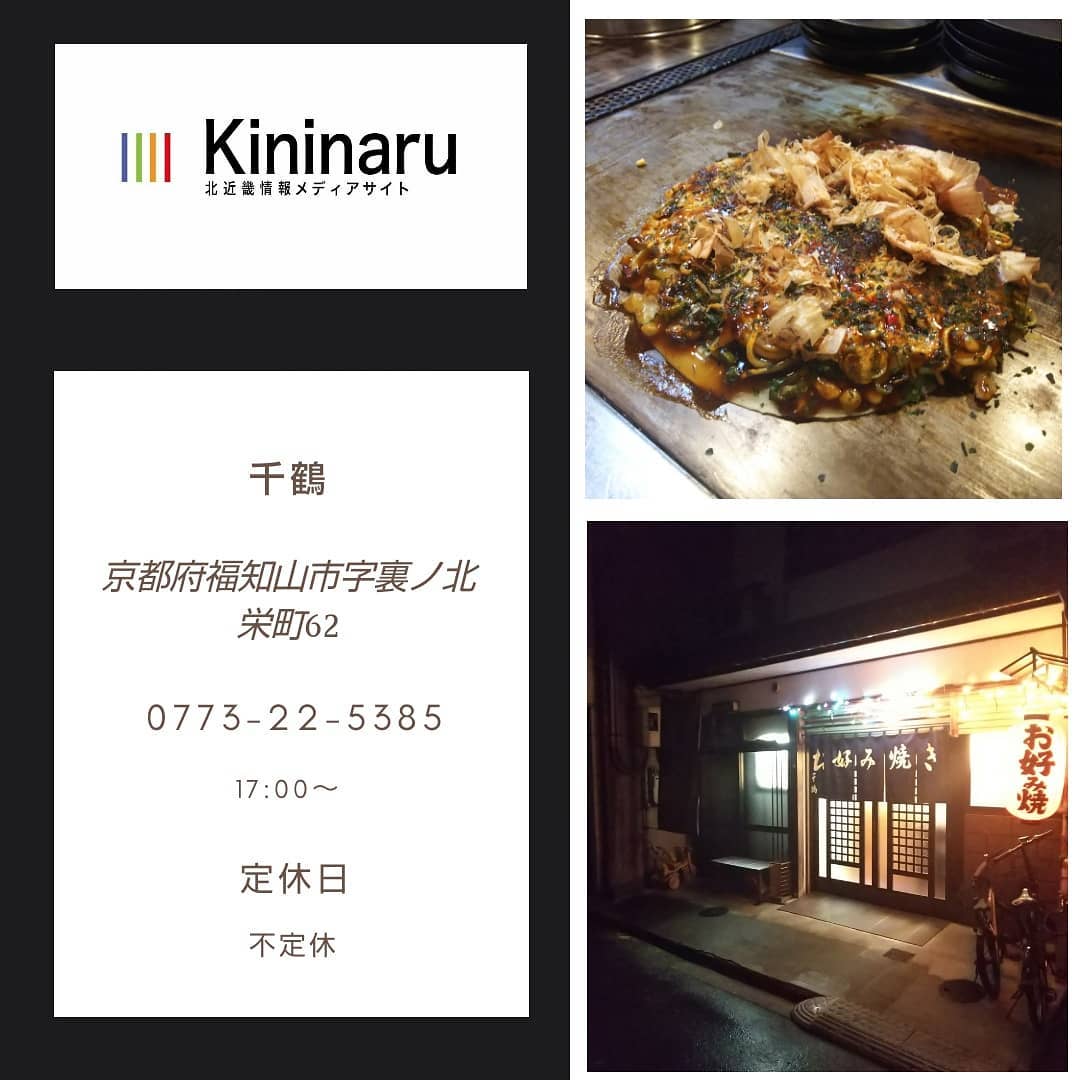 お好み焼き 千鶴