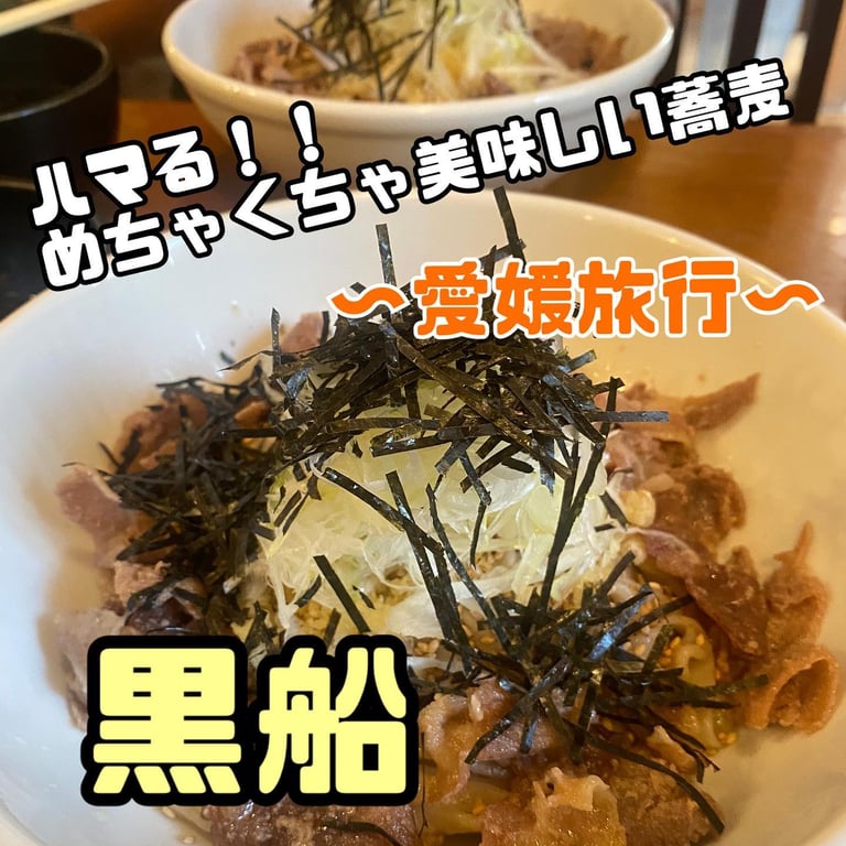黑船 SOBABURI