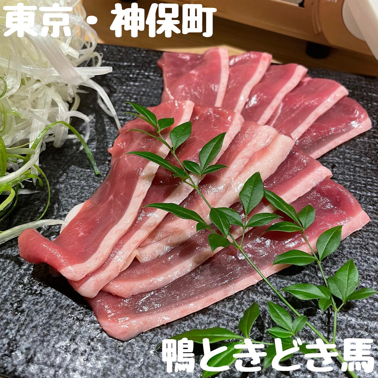 鴨ときどき馬 神保町本店