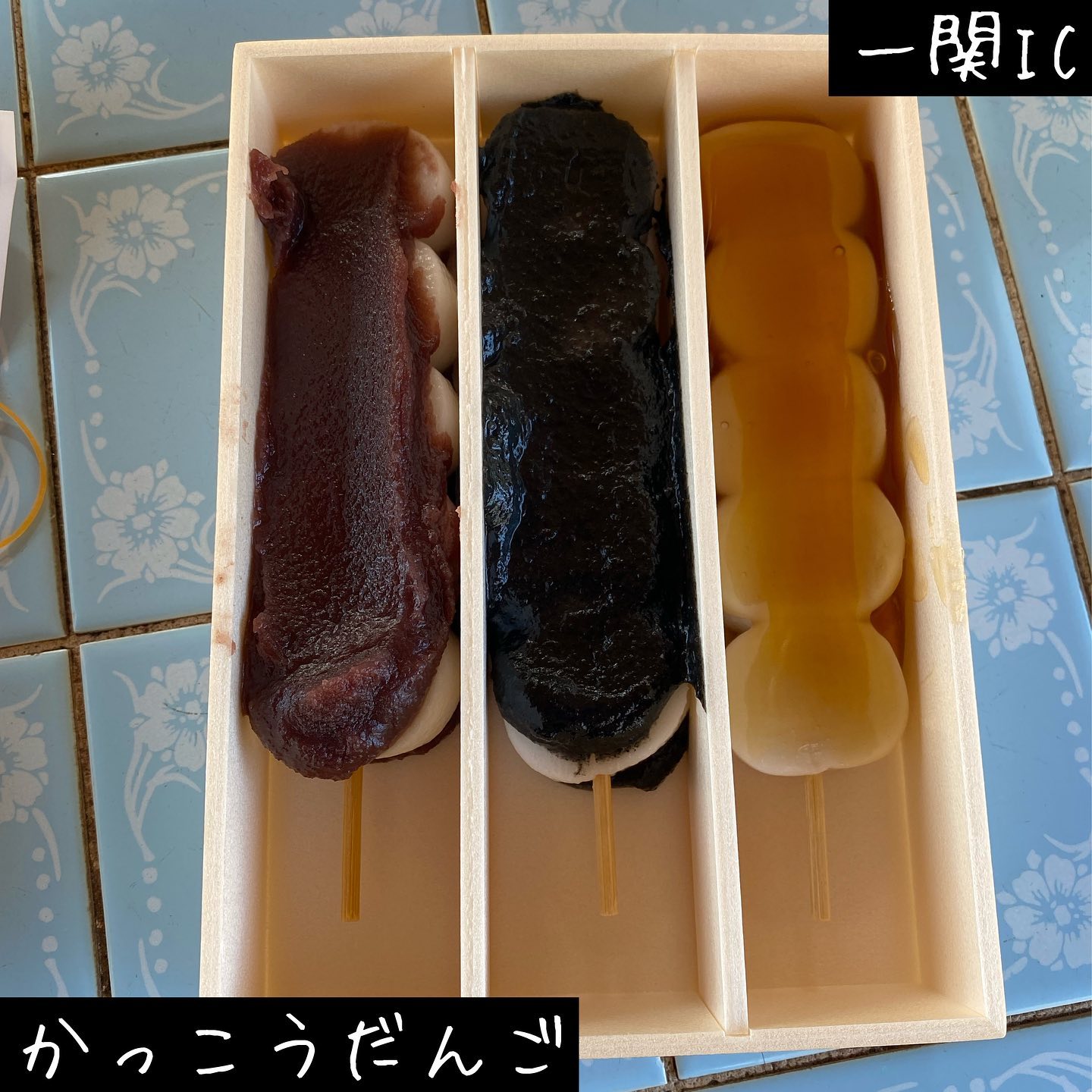 かっこうだんご