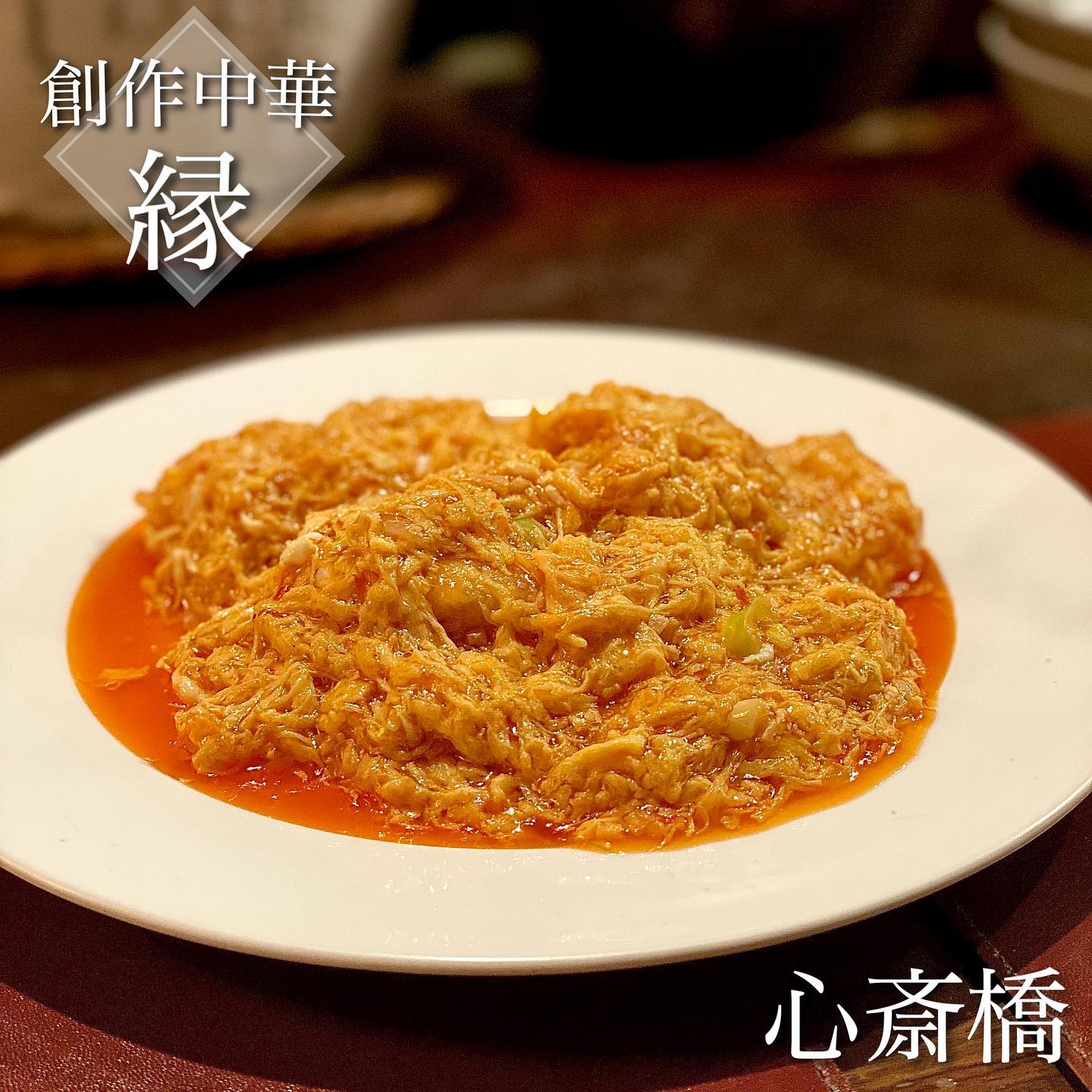 アジアンダイニング縁