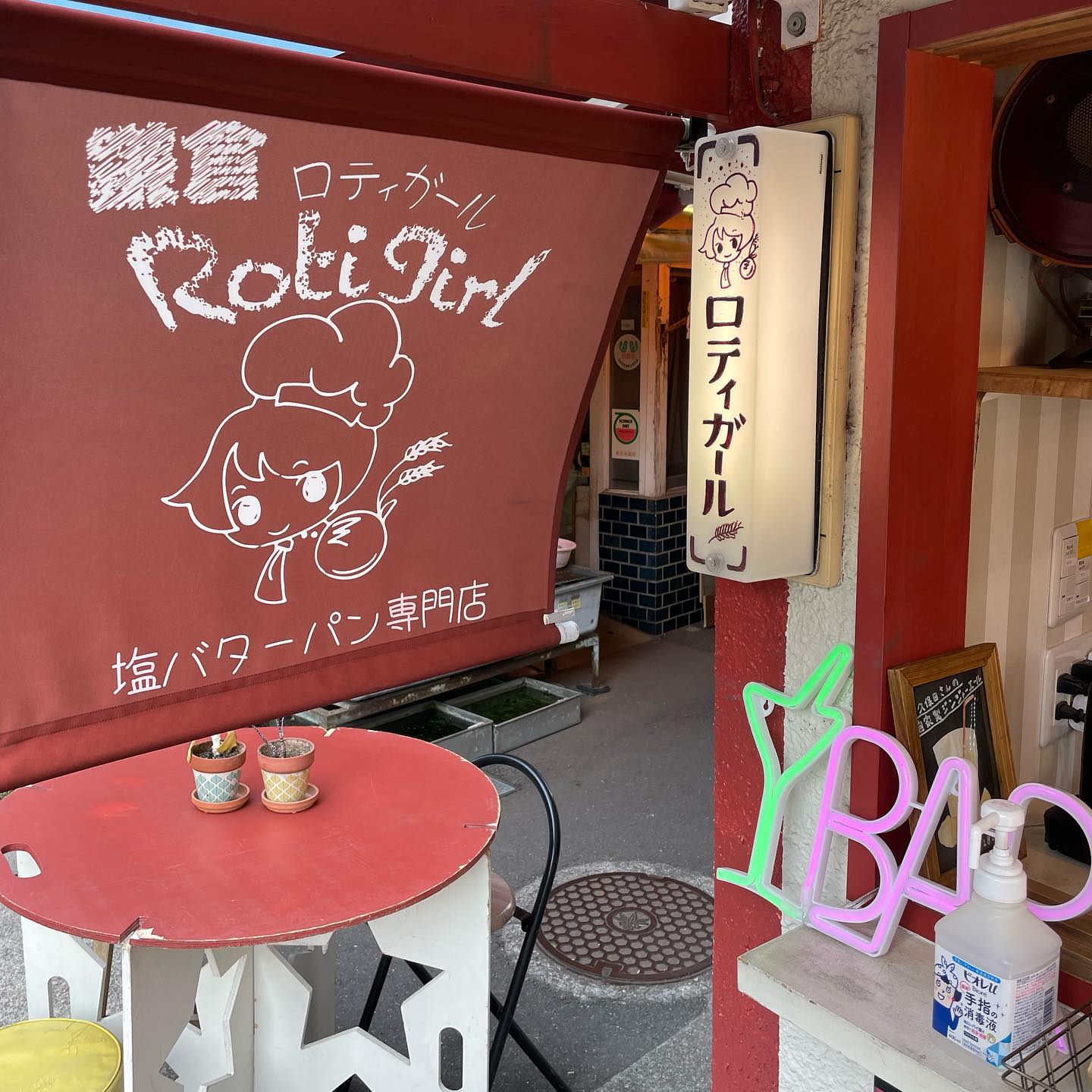 鎌倉ロティガール