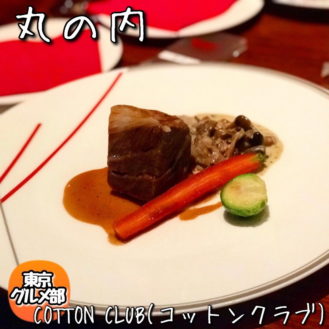 コットンクラブ