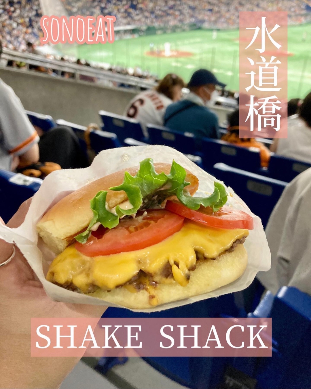 シェイクシャック 東京ドーム