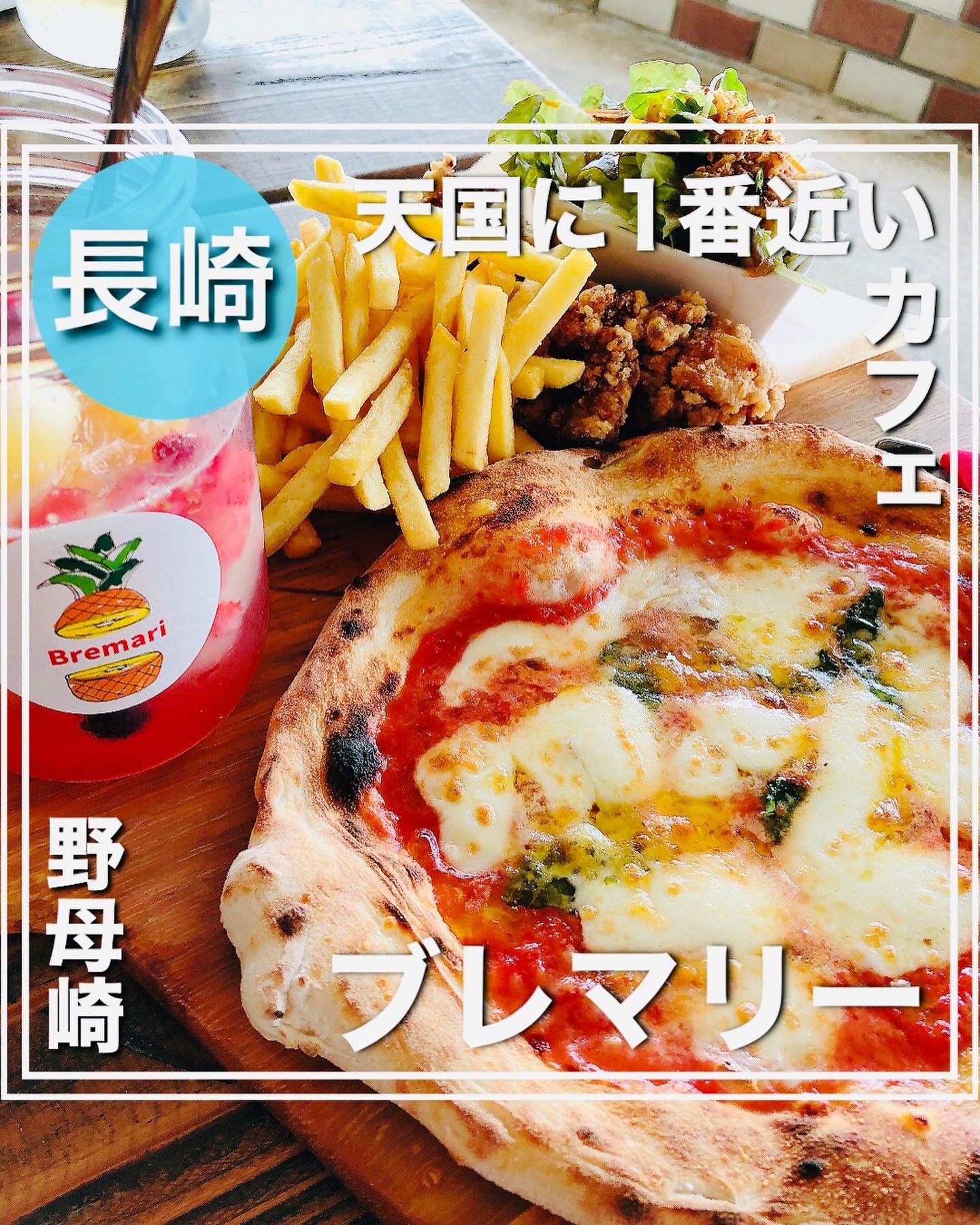 Bremari (ブレマリー)