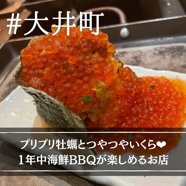 大井町かき殻荘