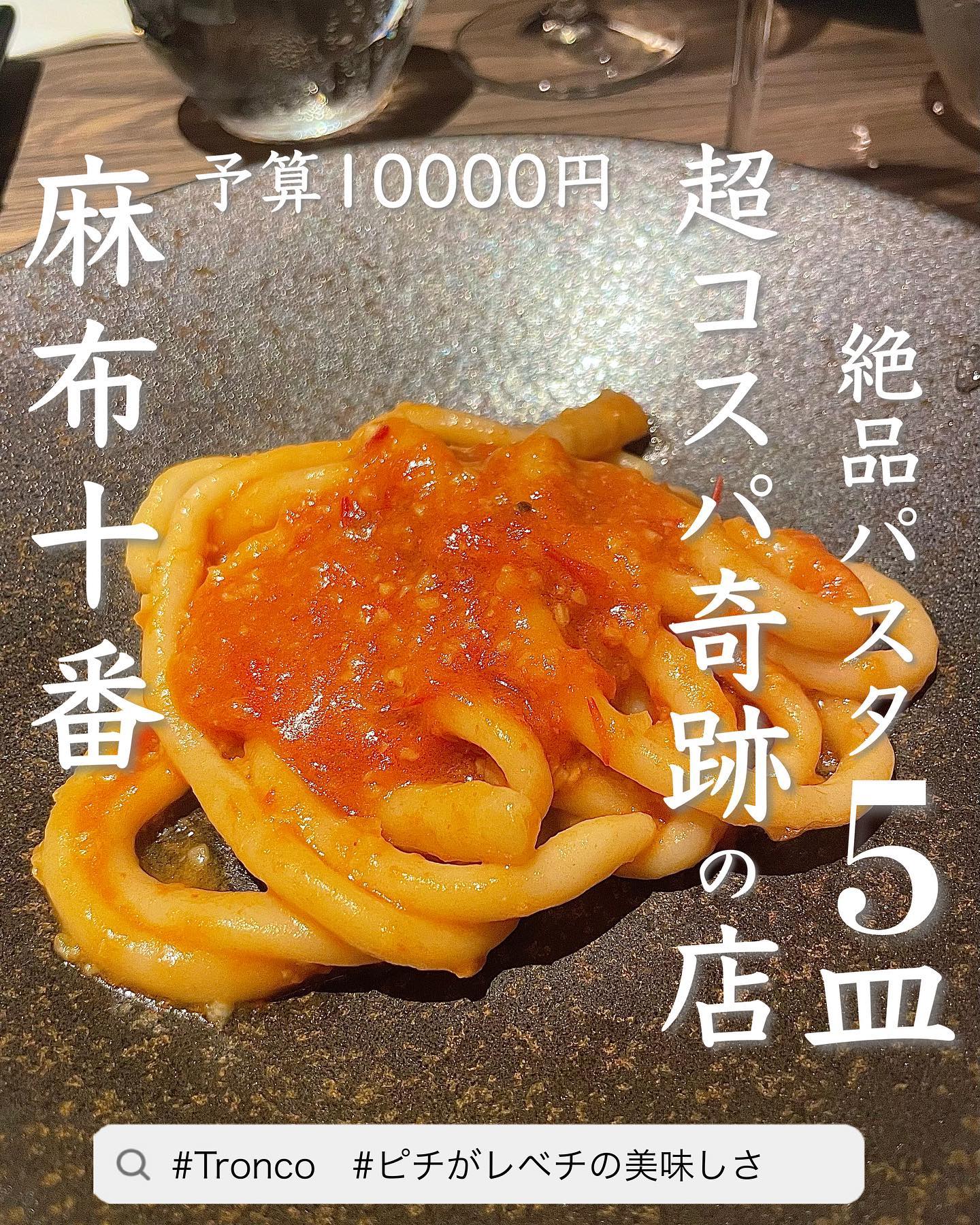 トラットリアトロンコ