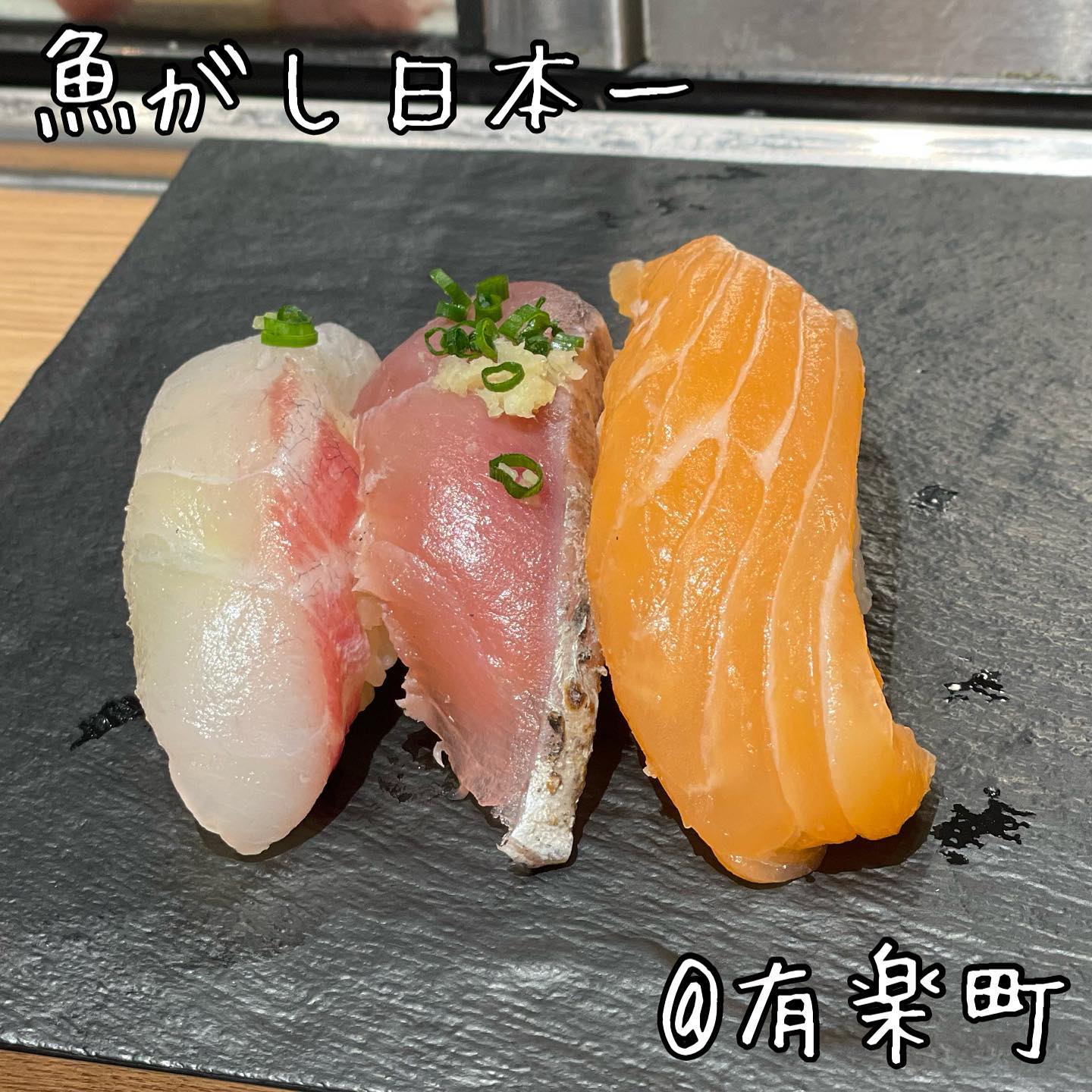 寿司 魚がし日本一 有楽町店