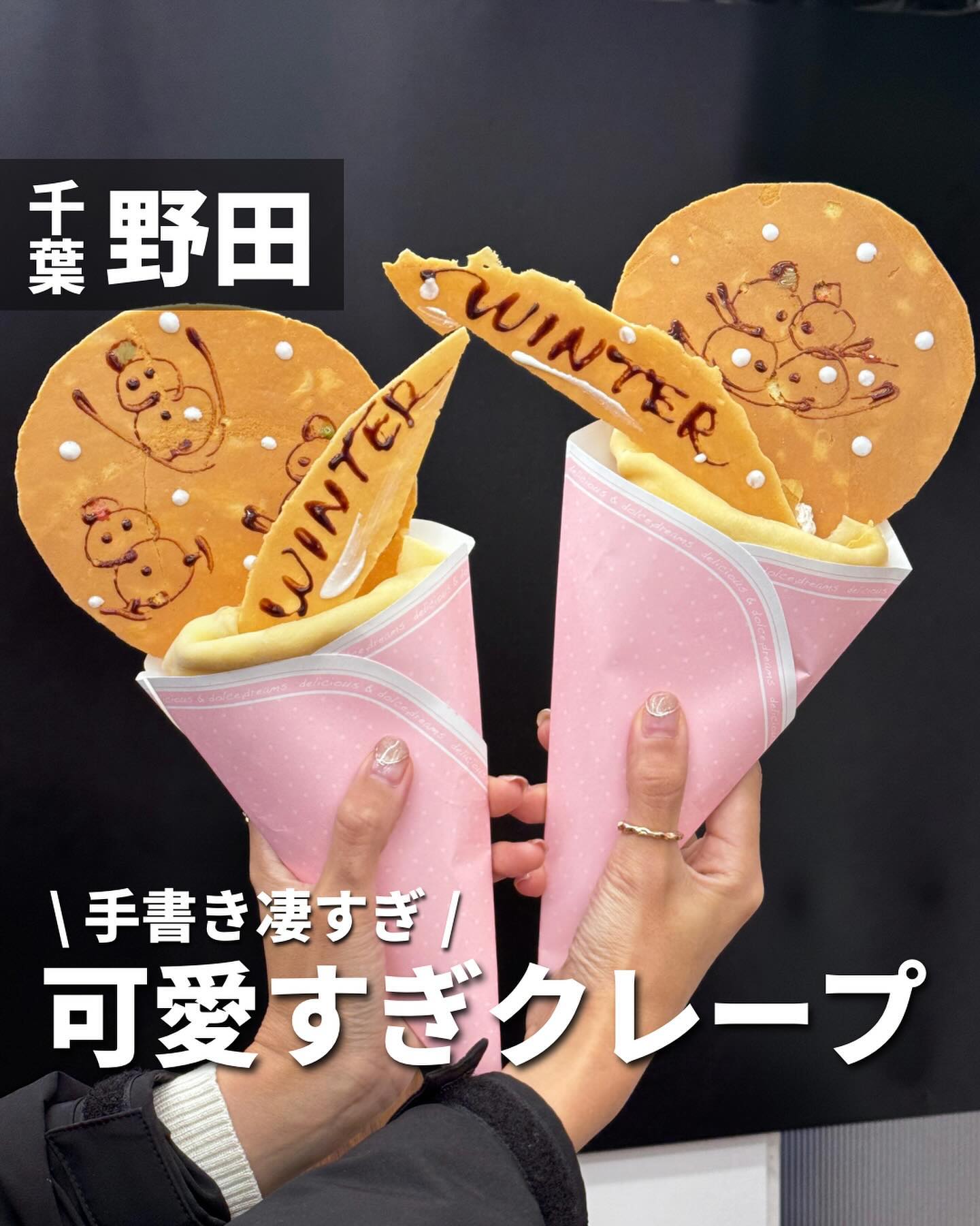 フォーシーズンクレープイオンタウン野田七光台店