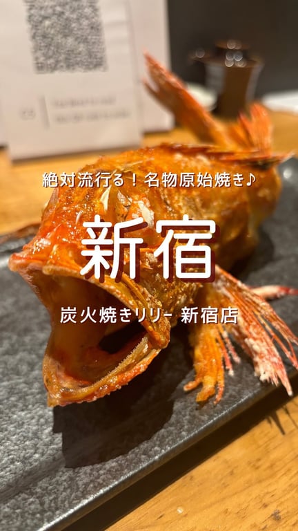 炭火焼きリリー 新宿店