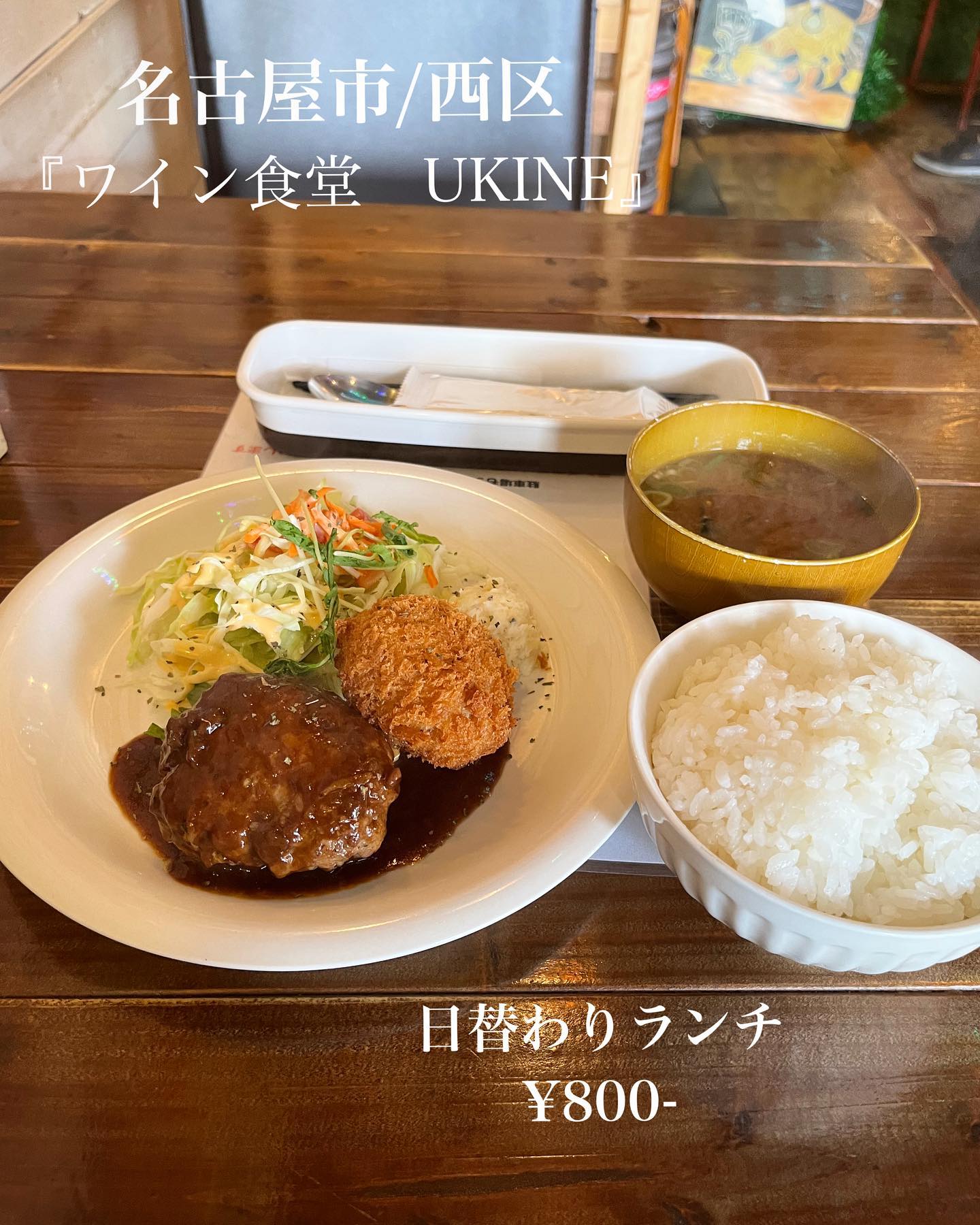 ワイン食堂ukine